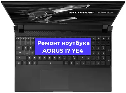 Замена экрана на ноутбуке AORUS 17 YE4 в Санкт-Петербурге